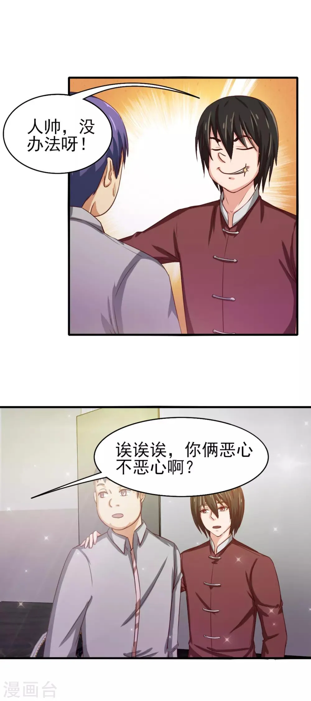 第131话 变味的同学会 第15页