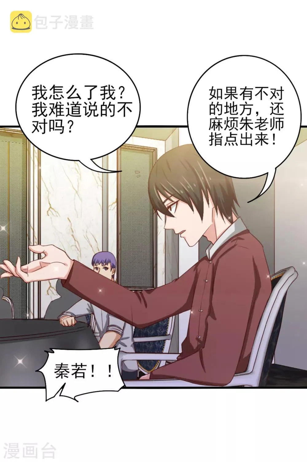 第132话 区别对待 第17页