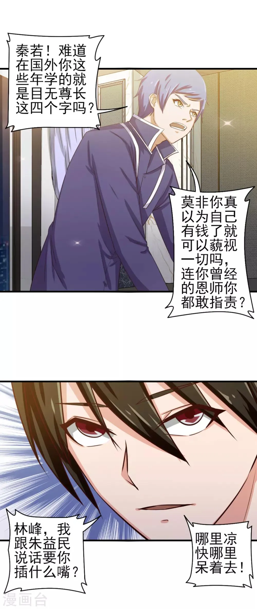 第132话 区别对待 第22页