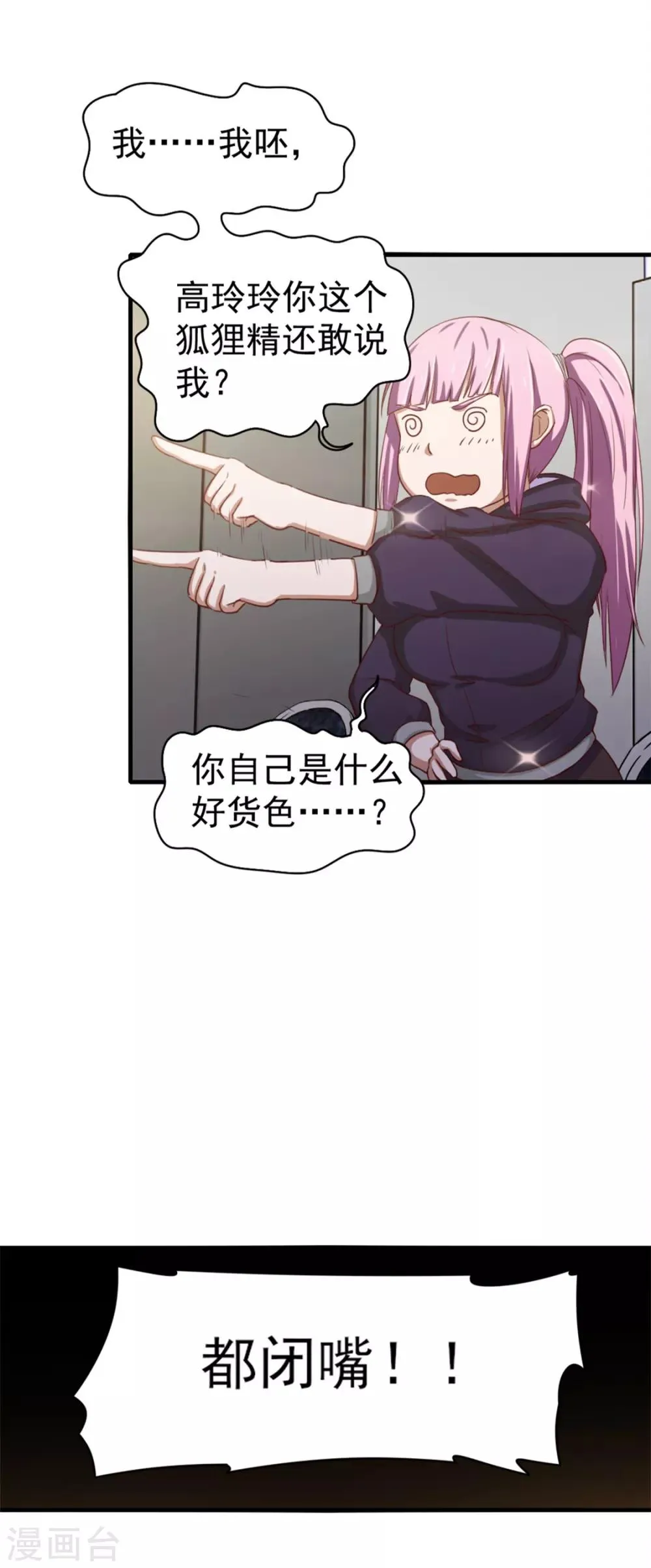 第132话 区别对待 第27页