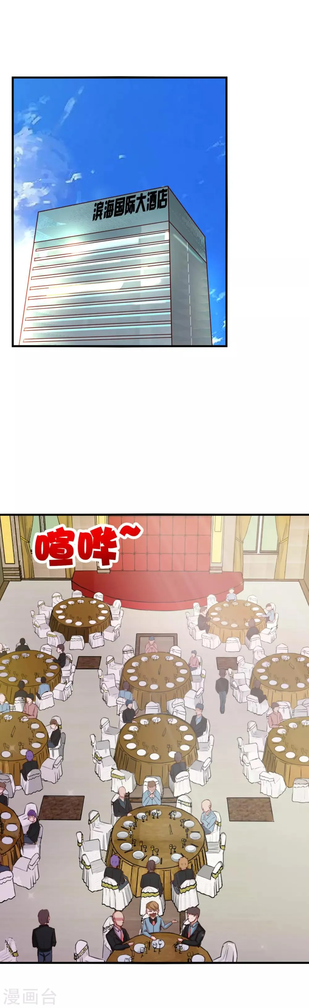 第134话 请柬 第21页