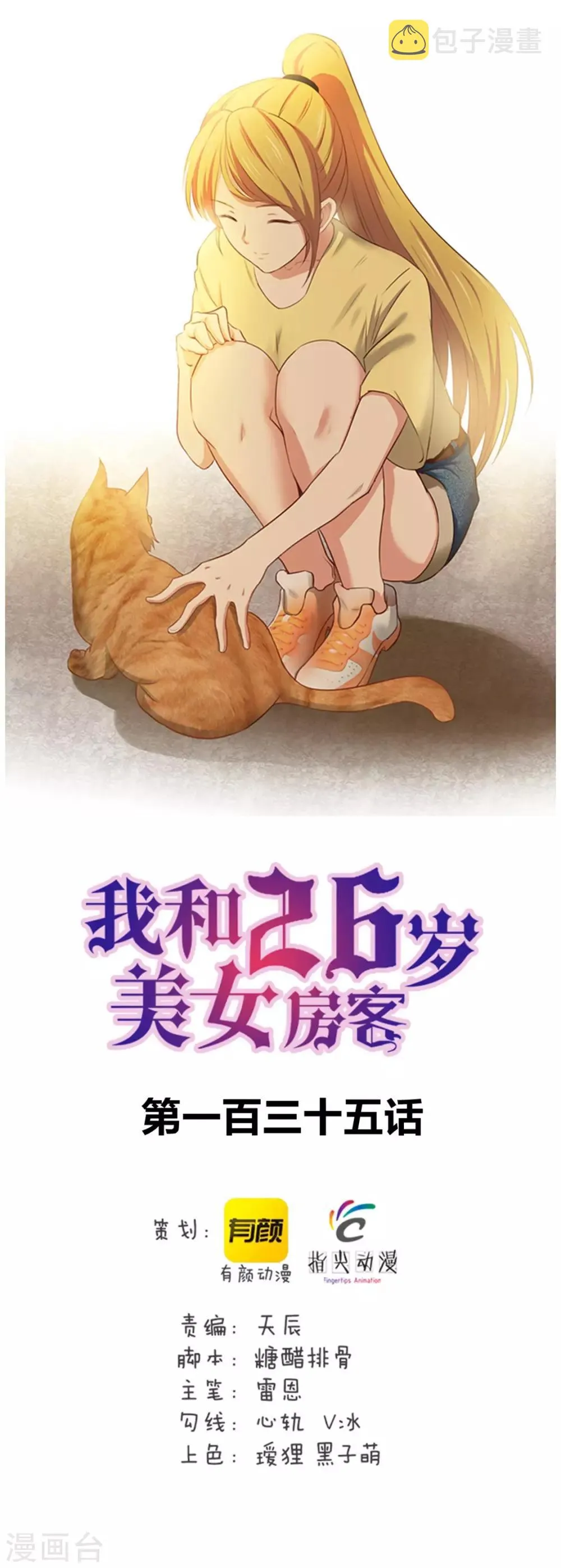 第135话 抢我血参 第1页
