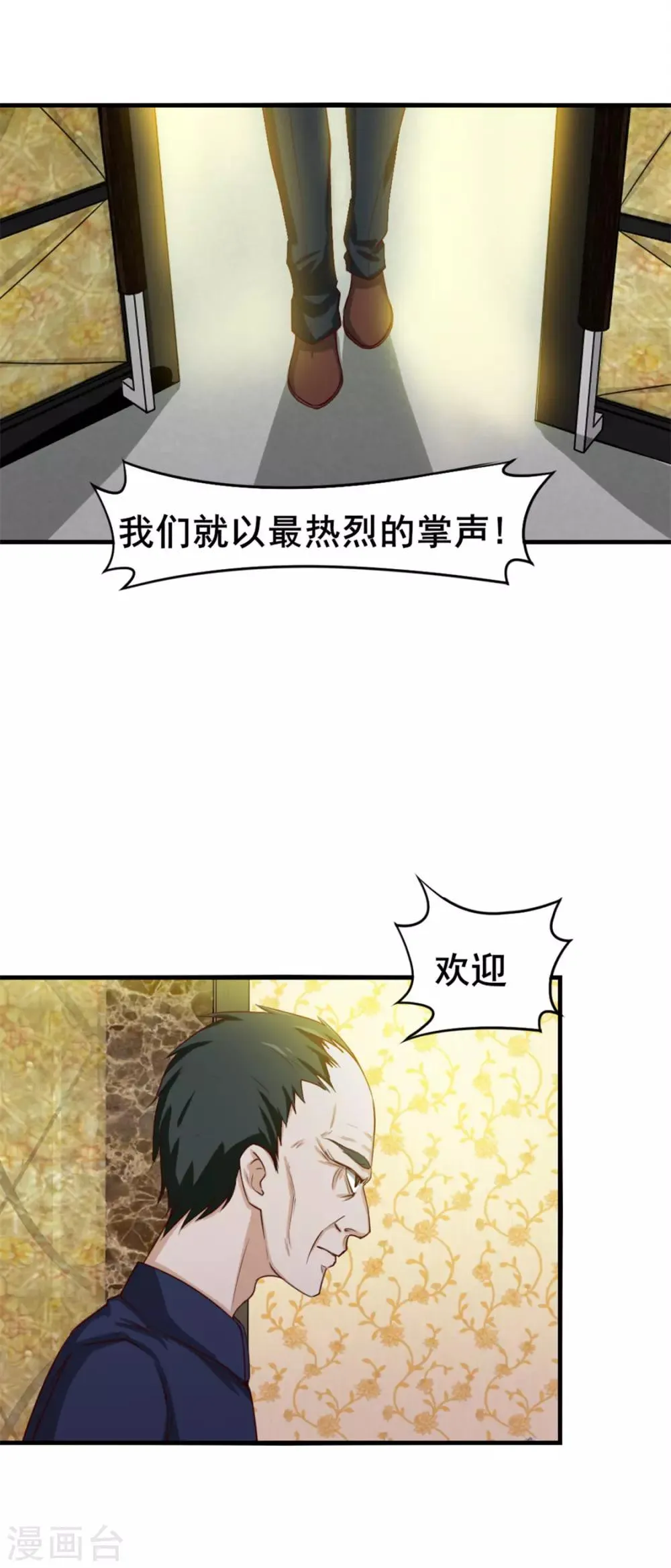 第135话 抢我血参 第3页