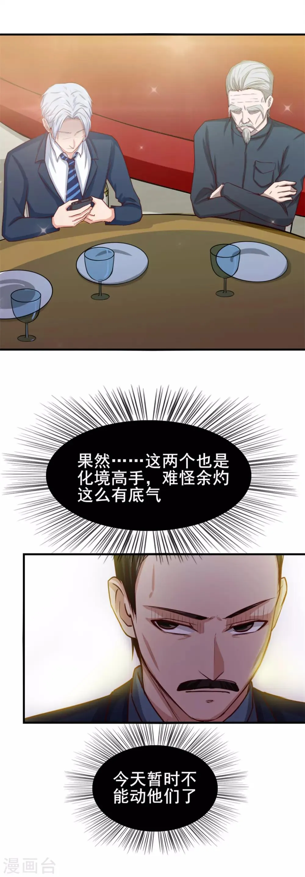 第135话 抢我血参 第6页