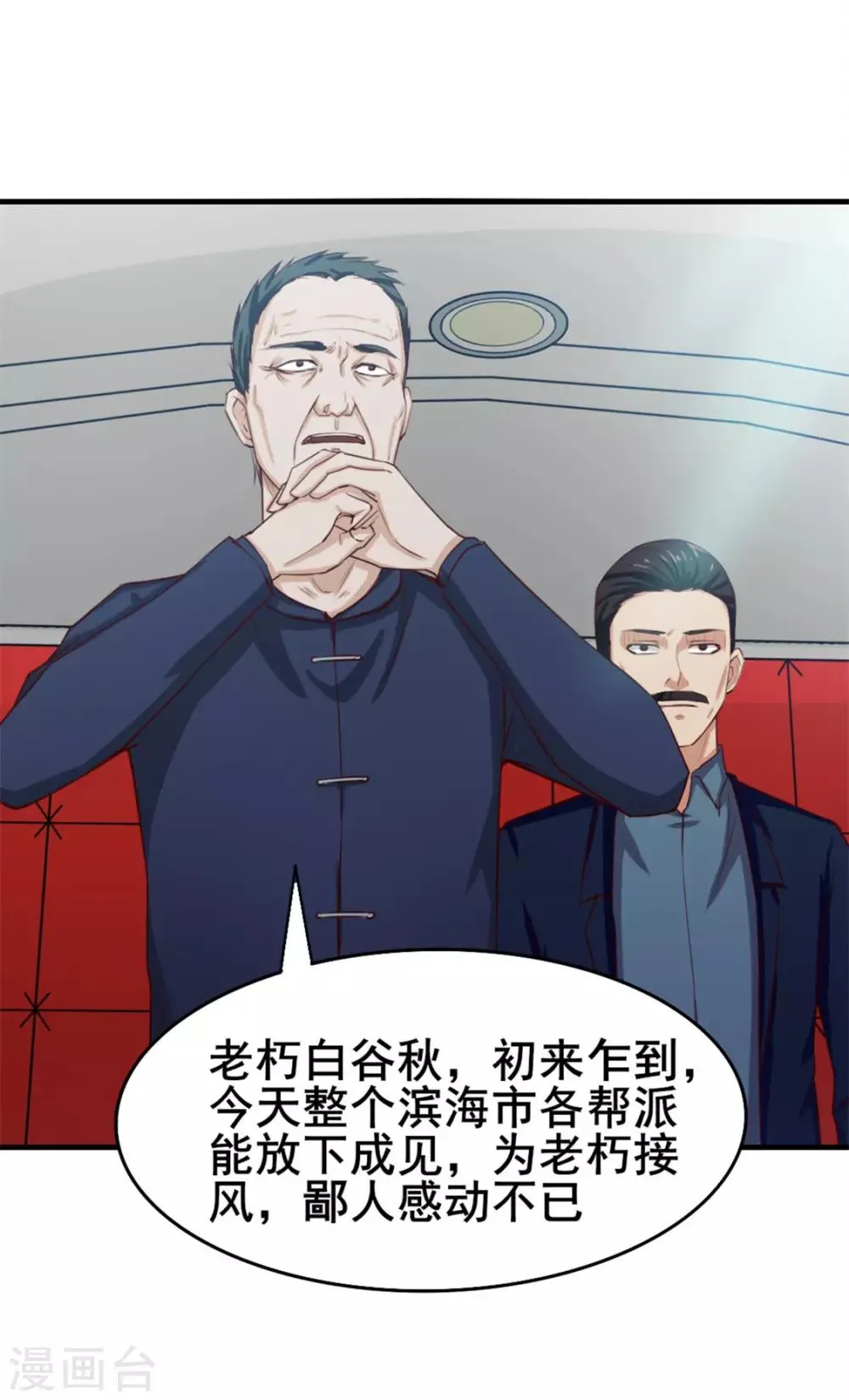 第135话 抢我血参 第9页