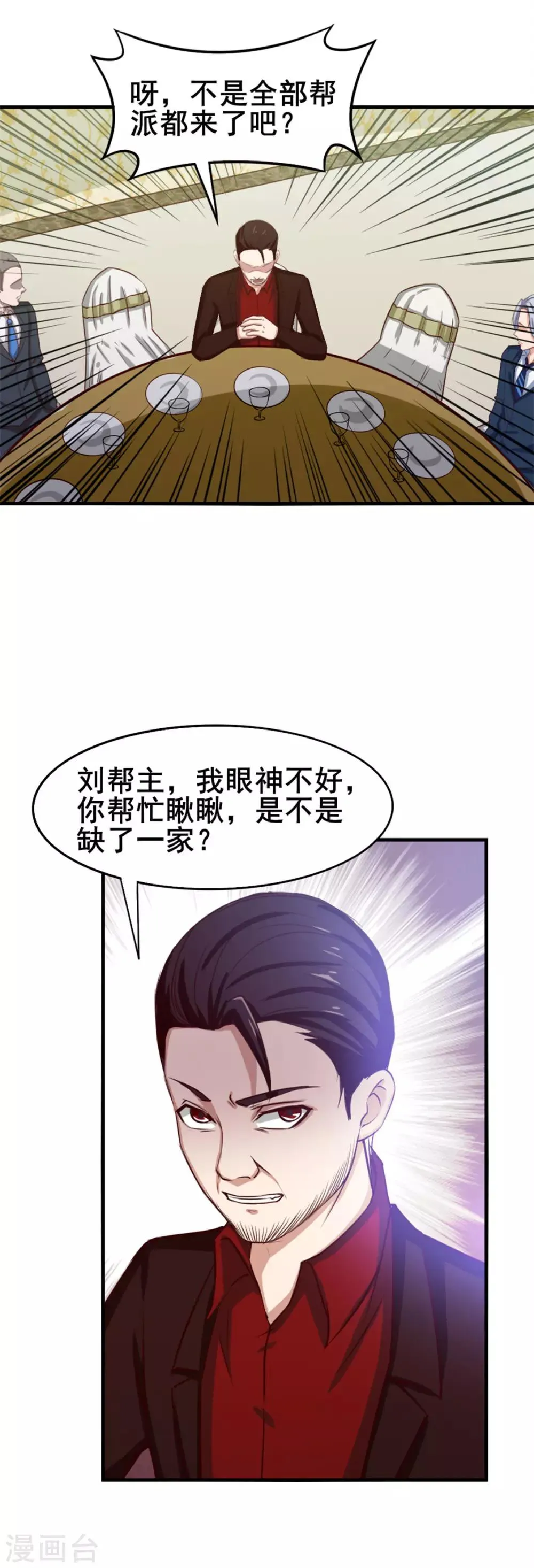 第135话 抢我血参 第10页