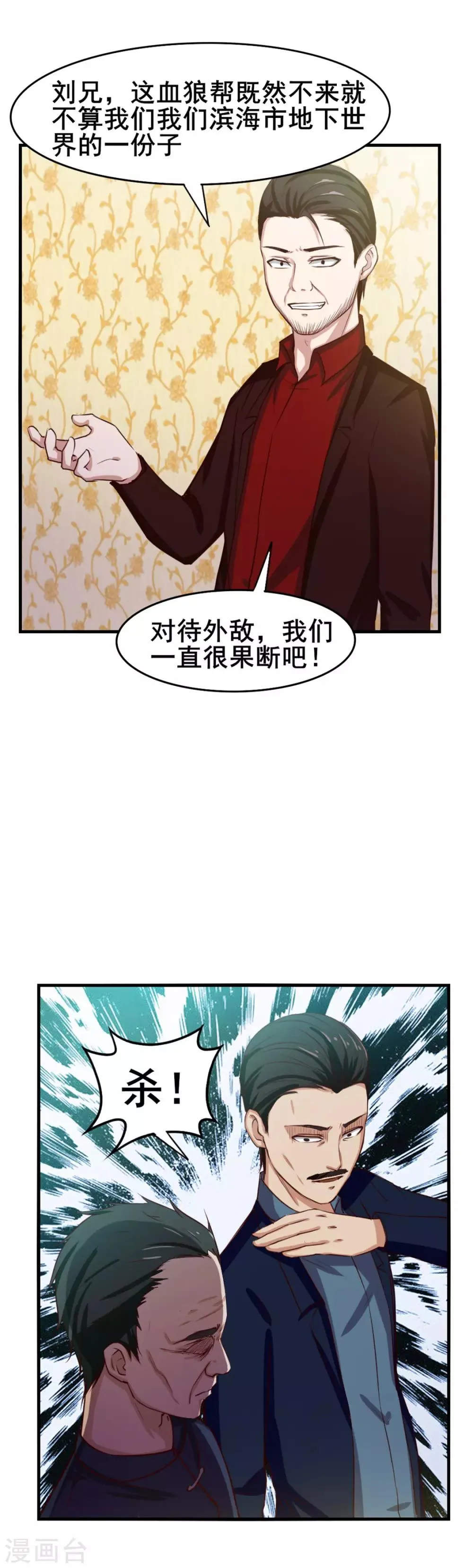 第135话 抢我血参 第14页