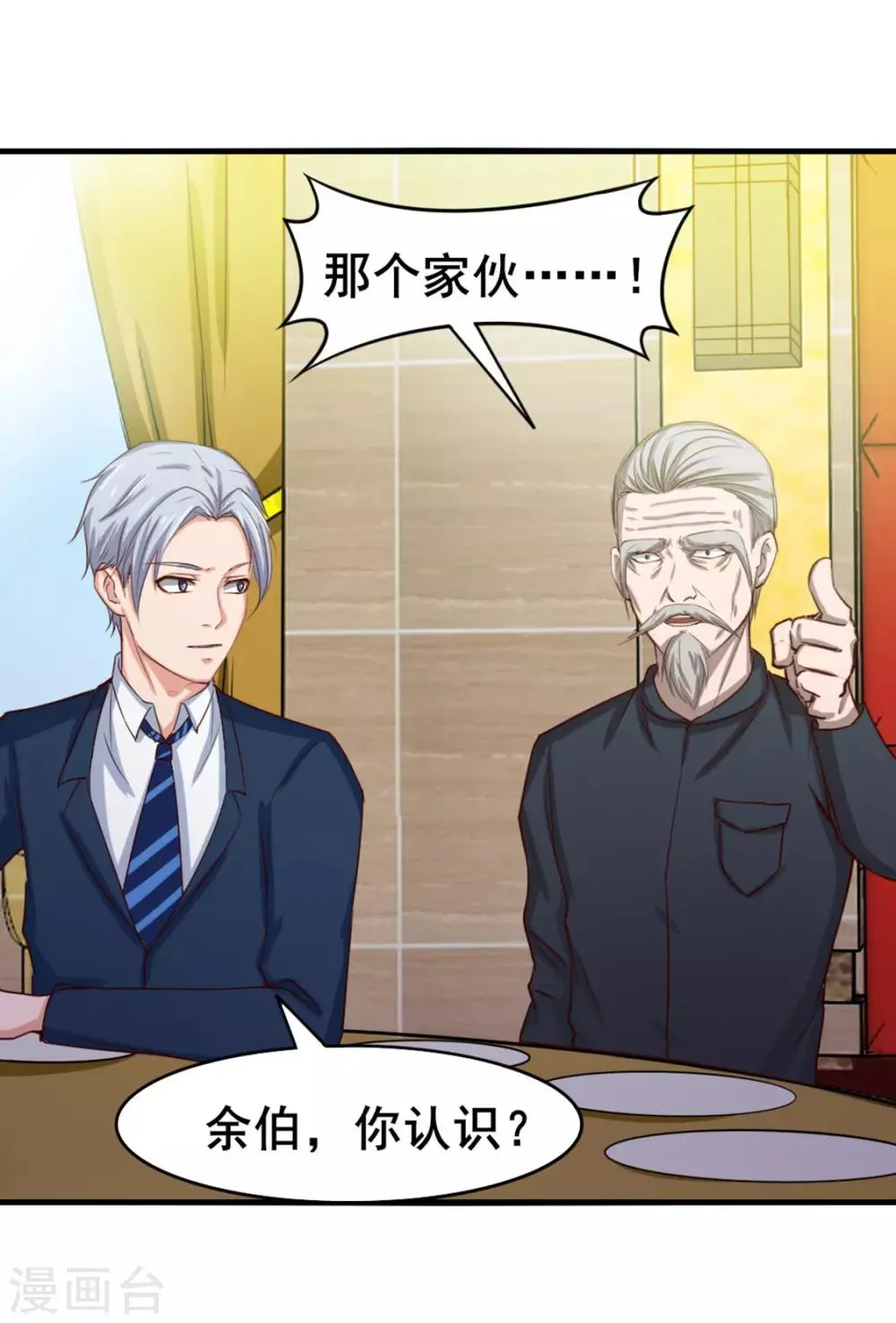 第135话 抢我血参 第17页