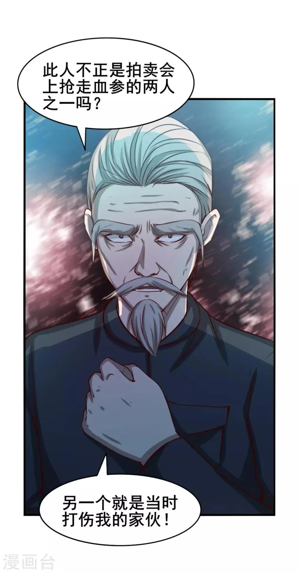 第135话 抢我血参 第18页