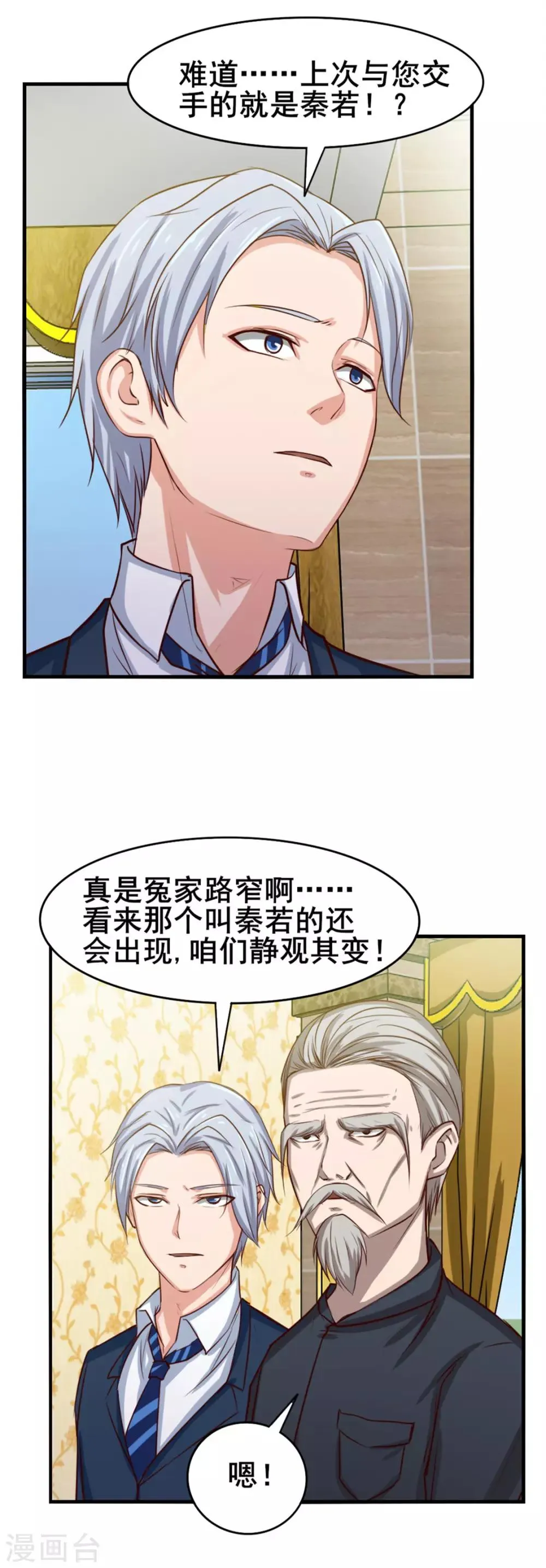 第135话 抢我血参 第19页
