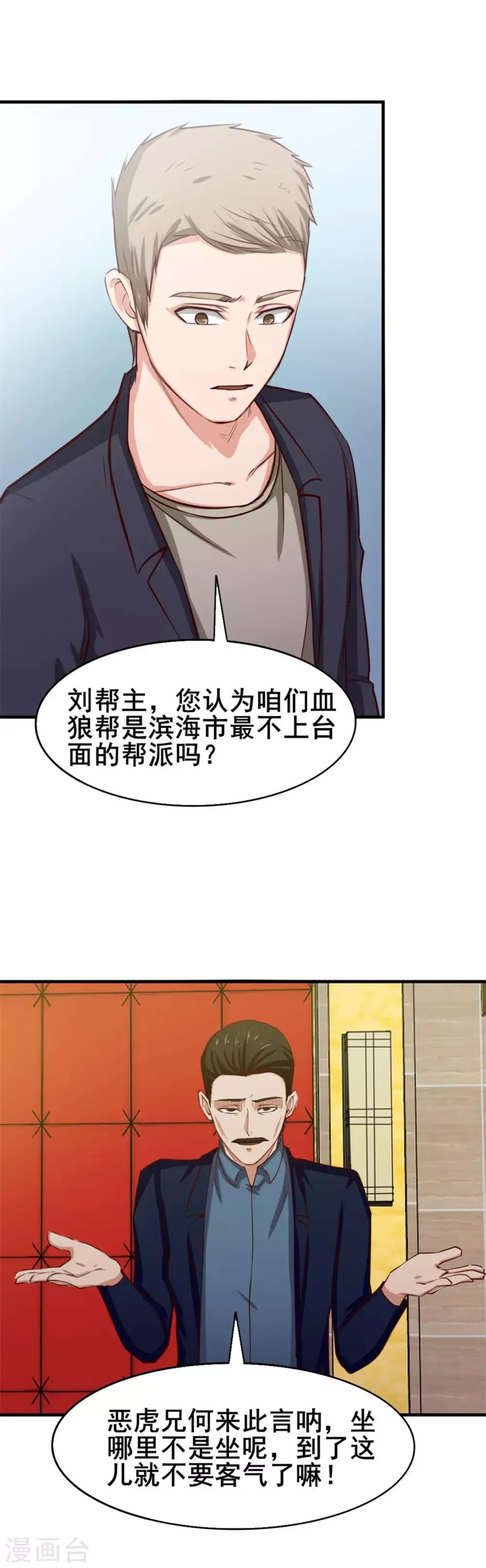 第135话 抢我血参 第22页