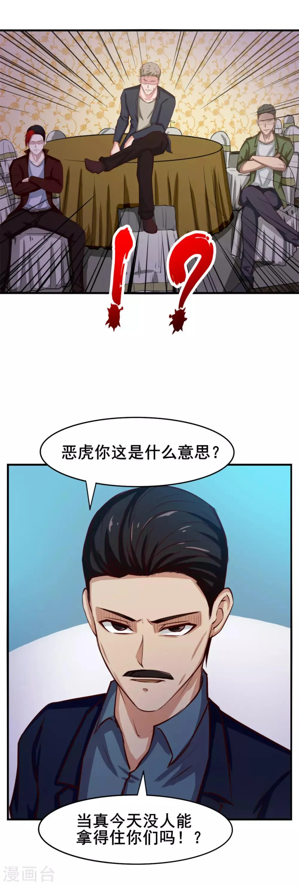 第135话 抢我血参 第24页