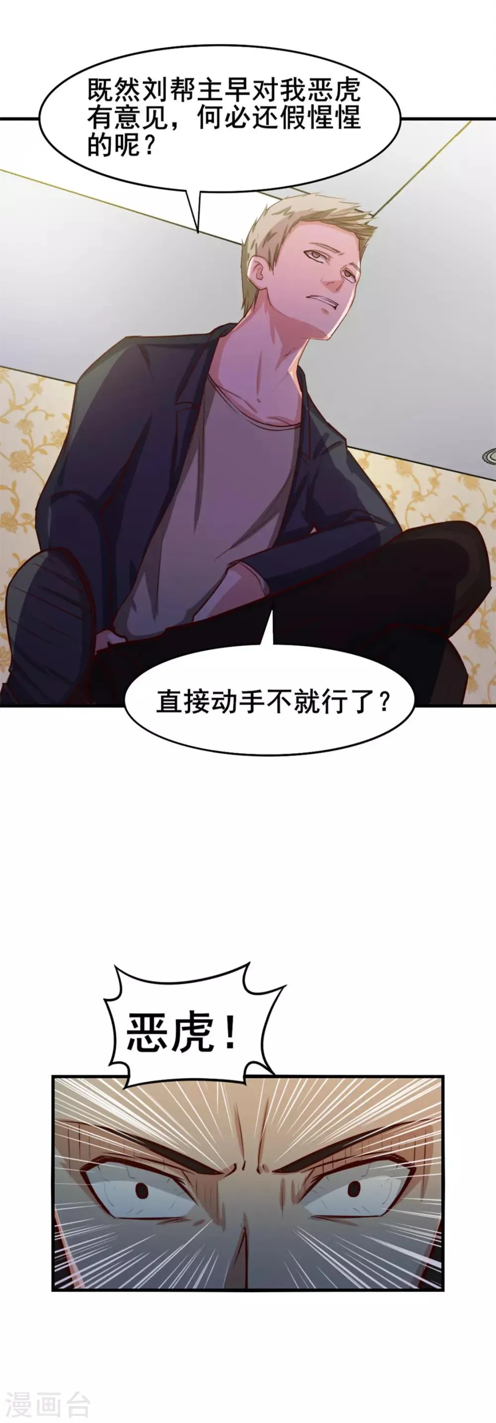 第135话 抢我血参 第25页