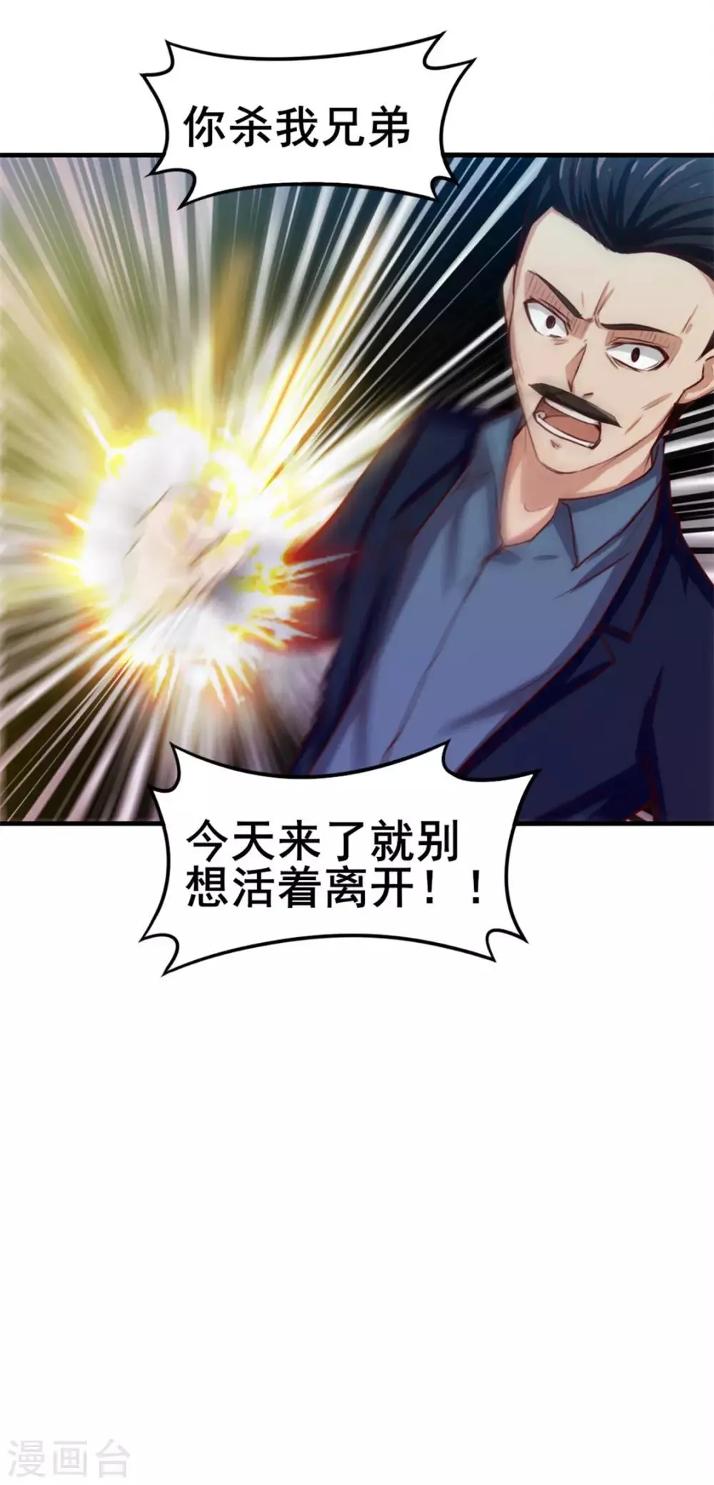 第135话 抢我血参 第26页