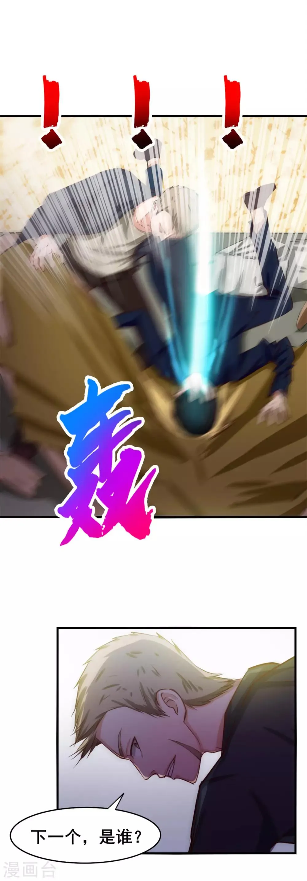 第135话 抢我血参 第29页