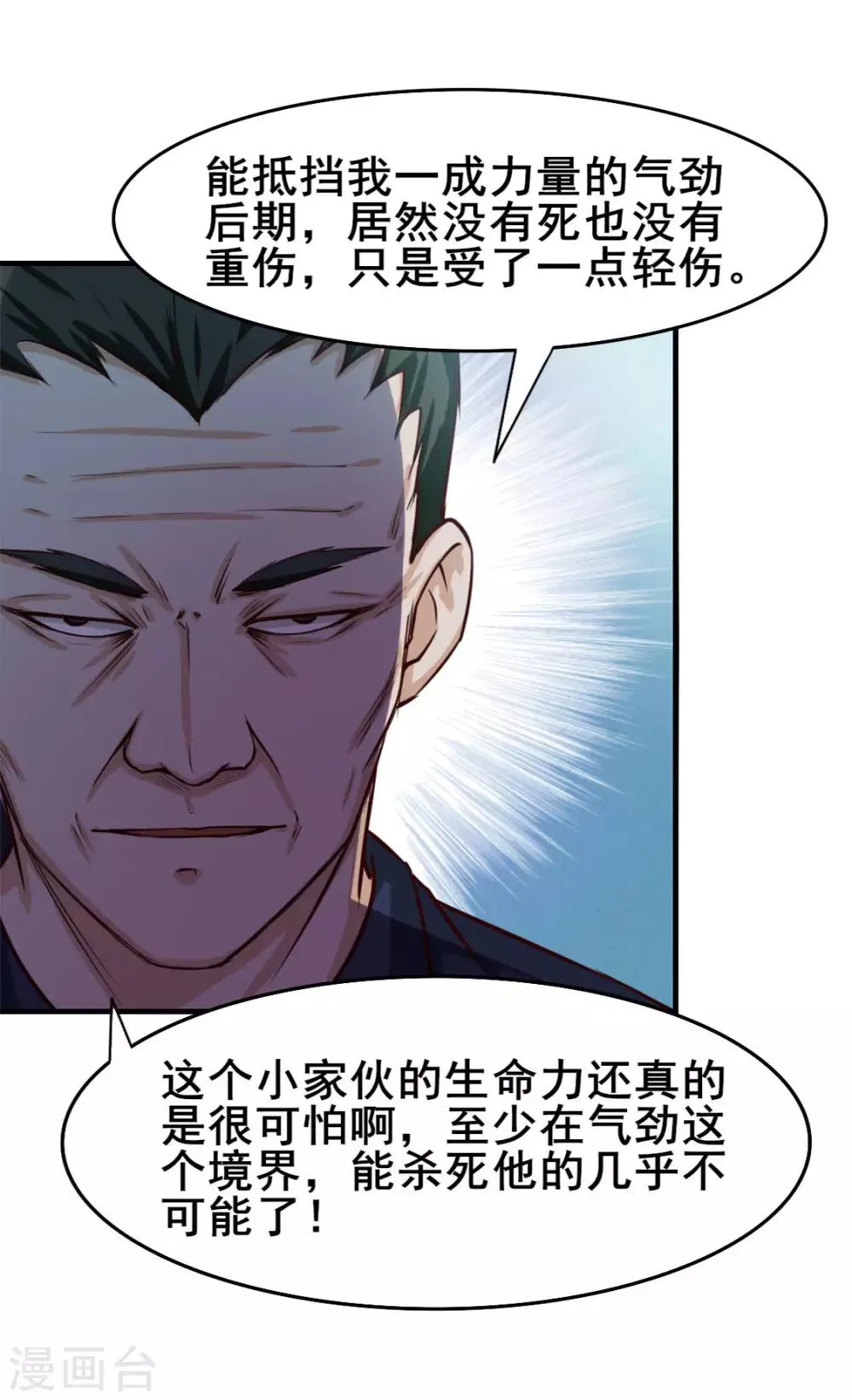 第136话 绝不认输！ 第25页
