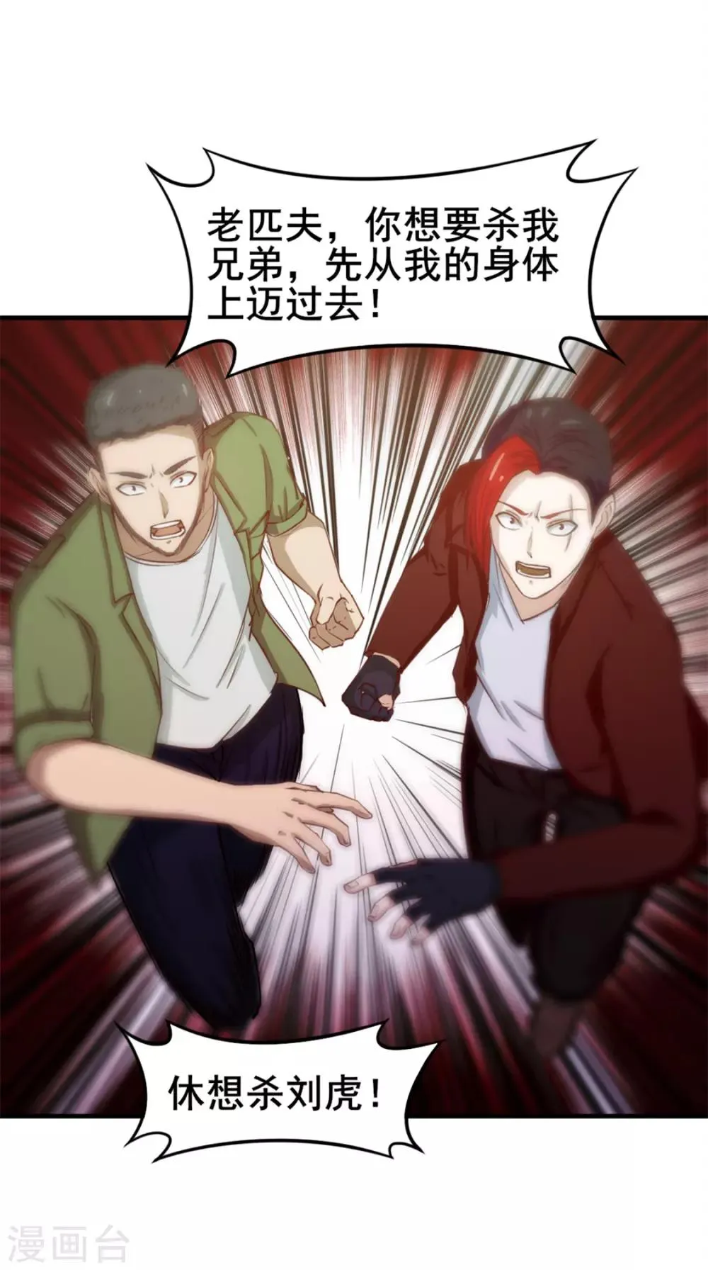 第137话 何方神圣 第4页
