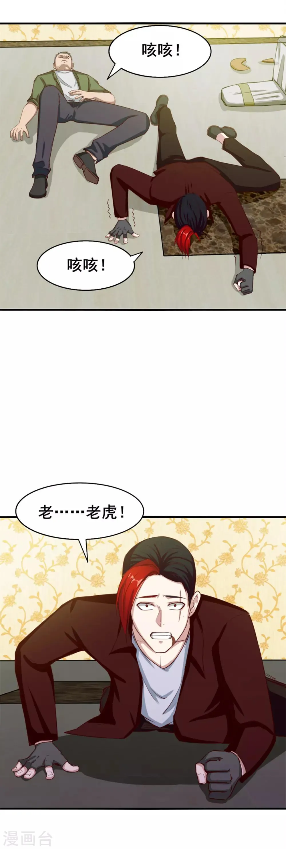 第137话 何方神圣 第8页