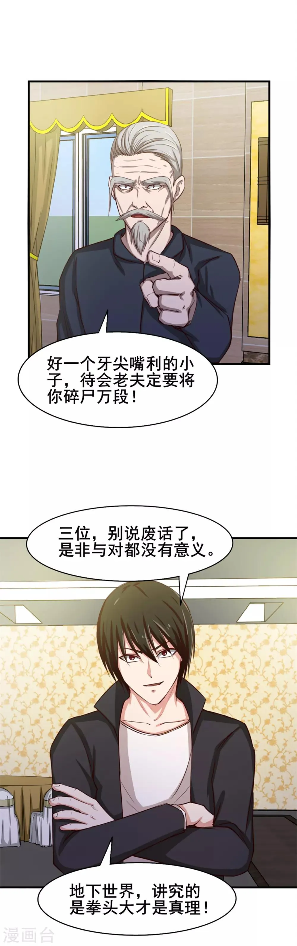 第137话 何方神圣 第19页