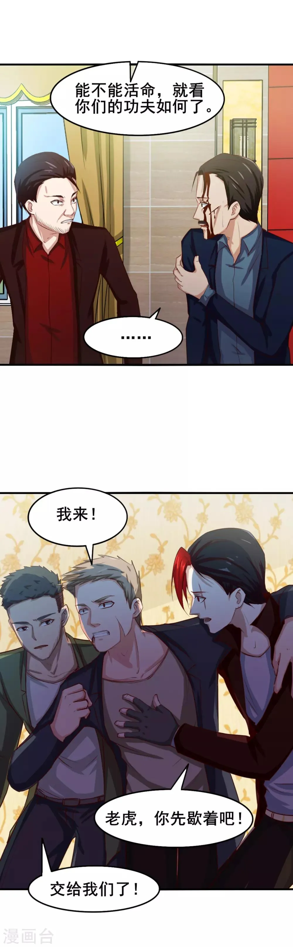 第140话 鸿鹄之志 第4页