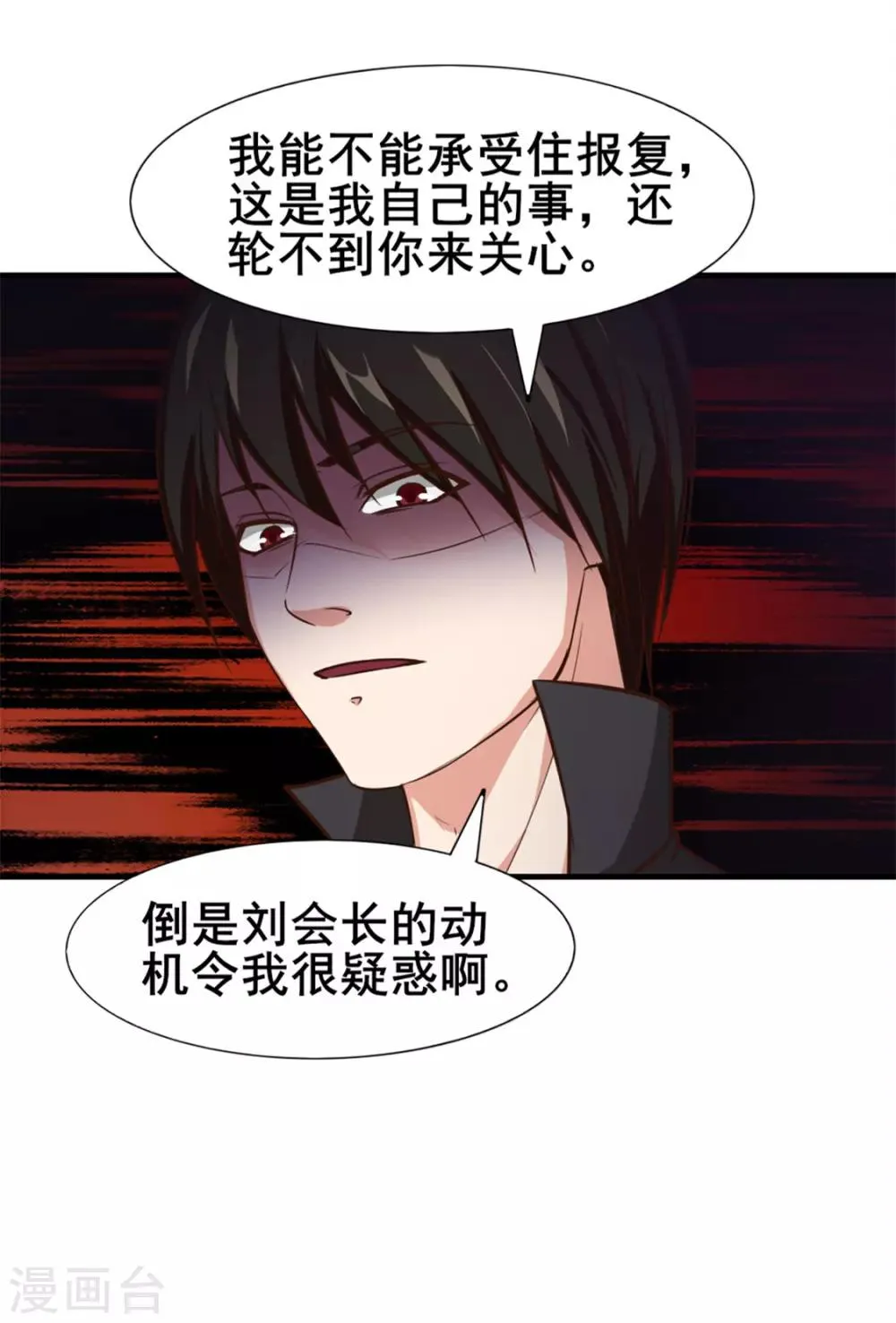 第140话 鸿鹄之志 第14页
