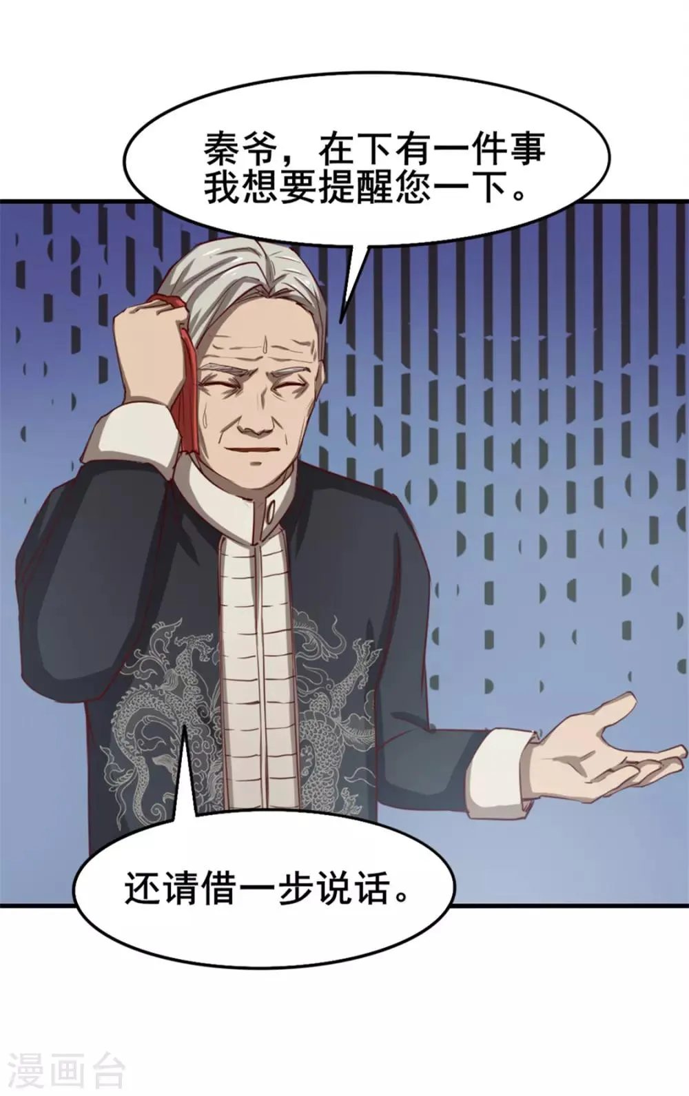 第140话 鸿鹄之志 第18页