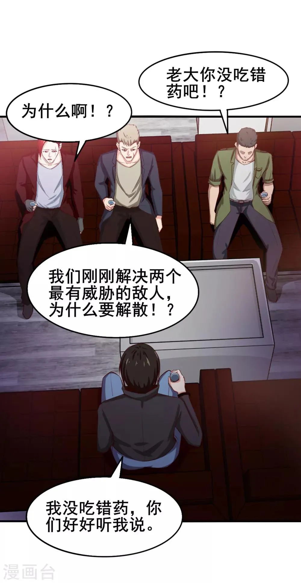 第141话 你爸妈不管你？ 第3页
