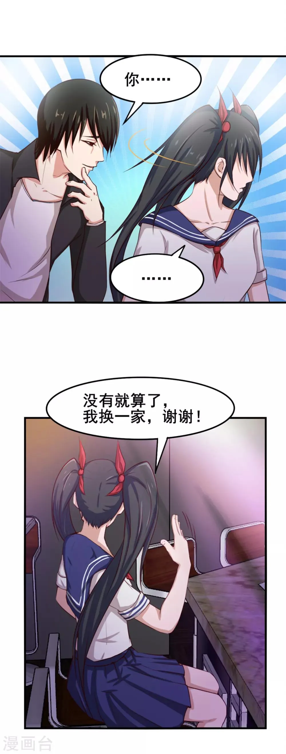第141话 你爸妈不管你？ 第17页