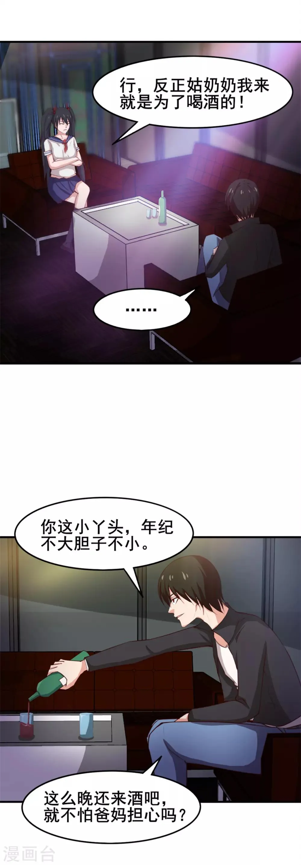 第141话 你爸妈不管你？ 第23页