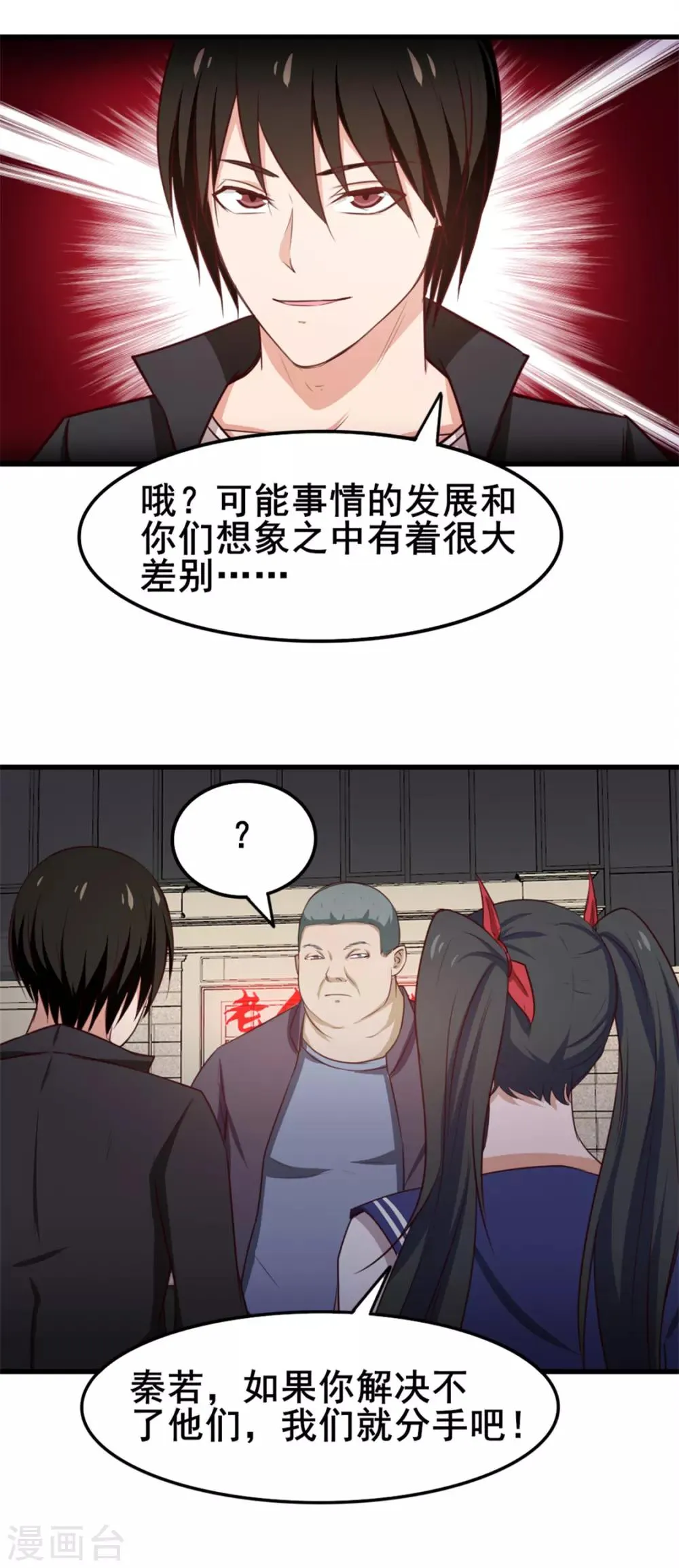 第143话 离开你的女朋友 第16页