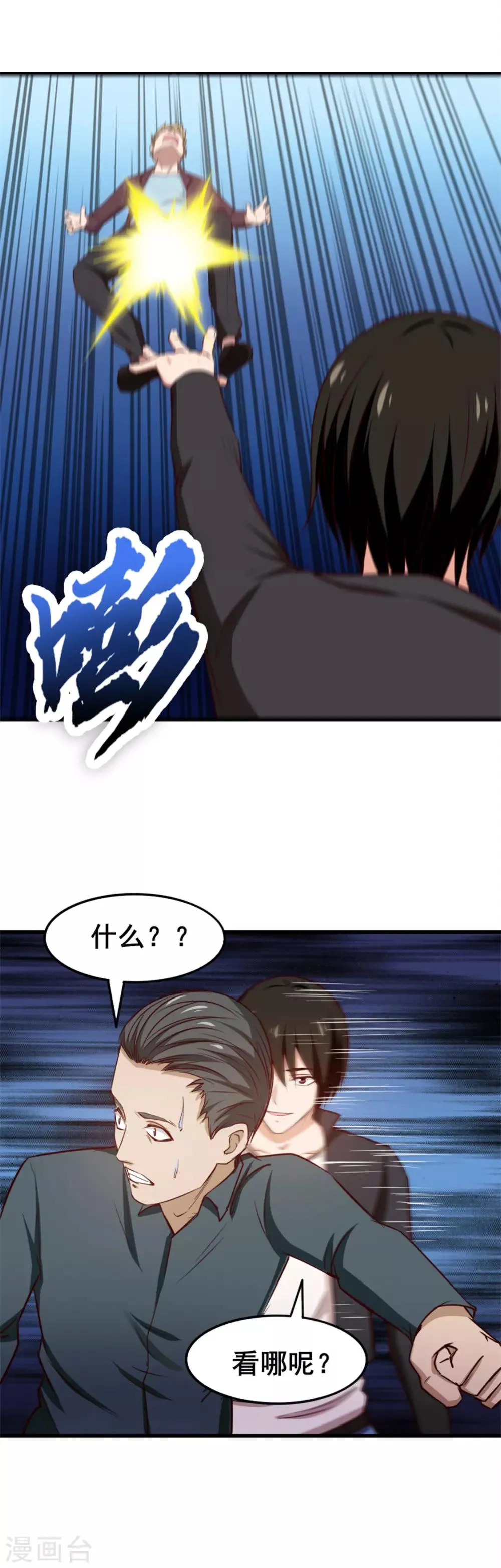 第144话 去死吧！ 第9页