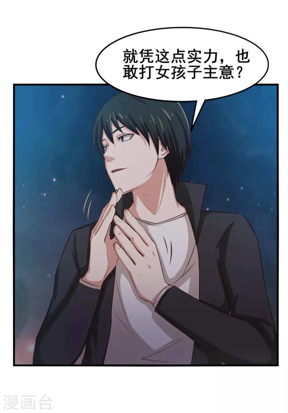 第144话 去死吧！ 第11页