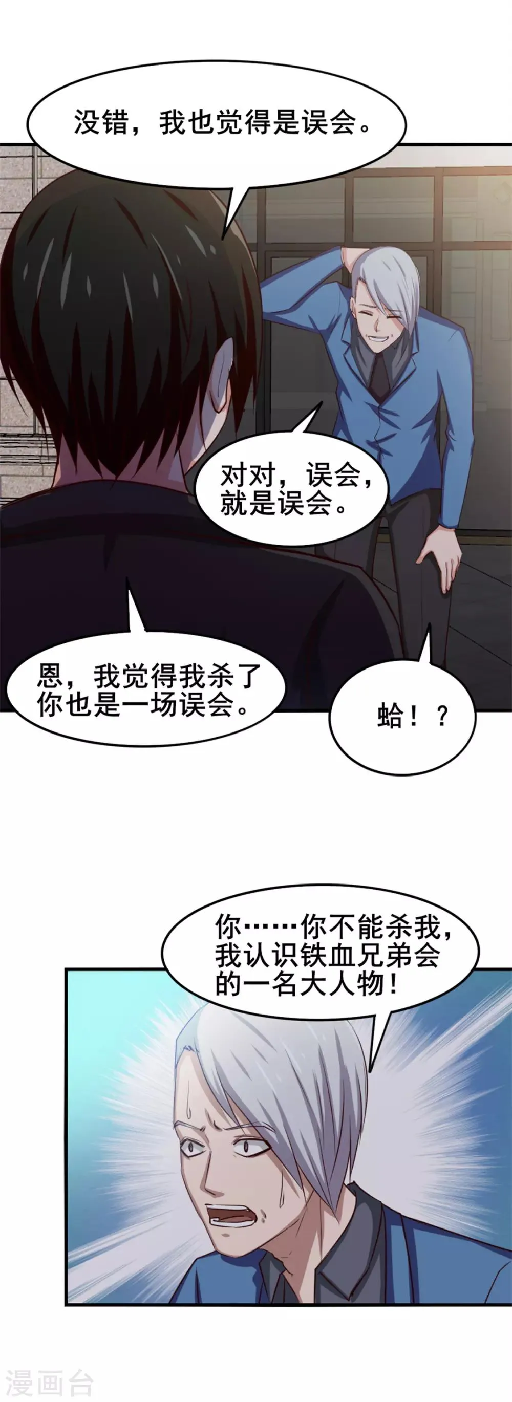 第144话 去死吧！ 第13页