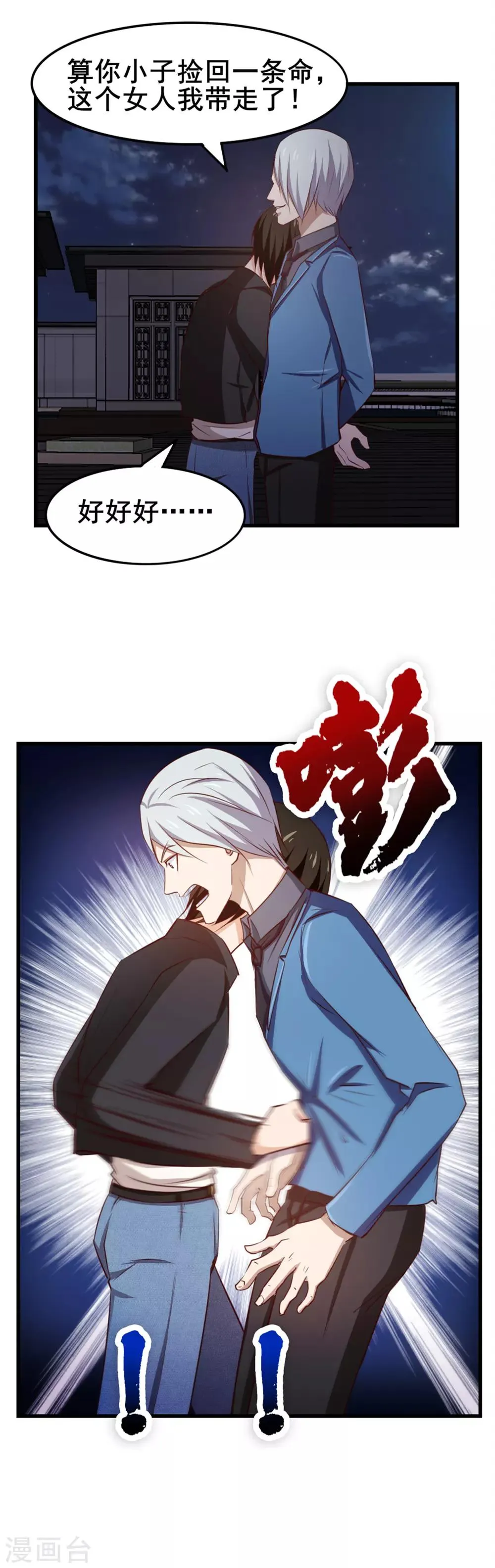 第144话 去死吧！ 第16页