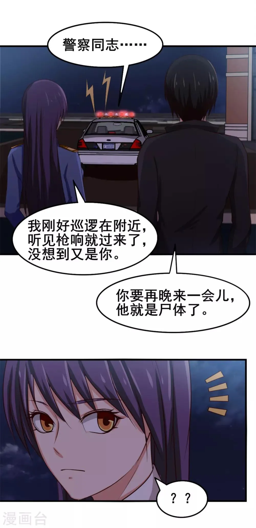 第145话 是个误会 第12页