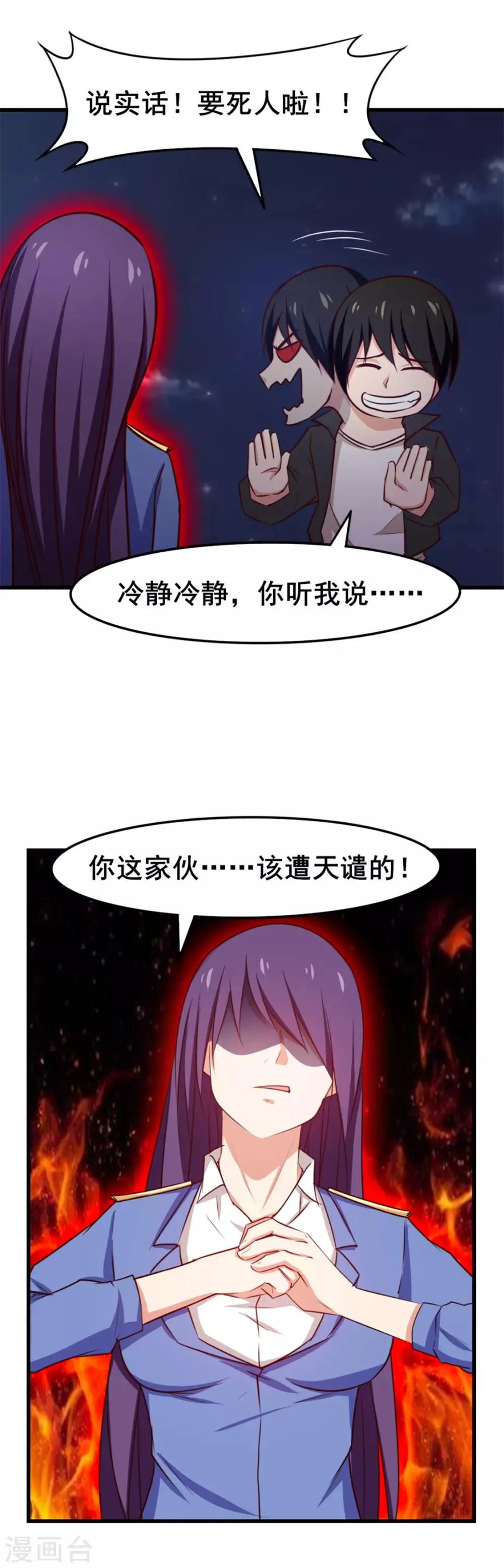 第145话 是个误会 第17页
