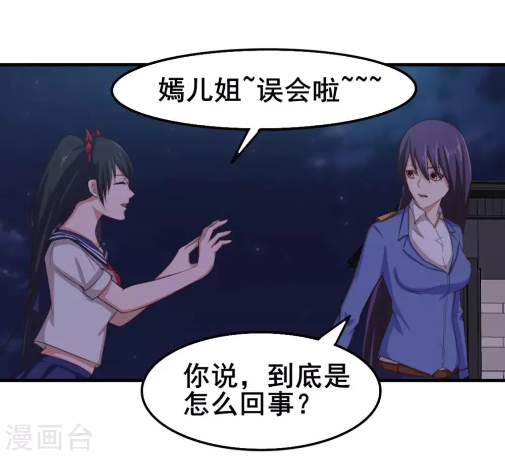第145话 是个误会 第19页