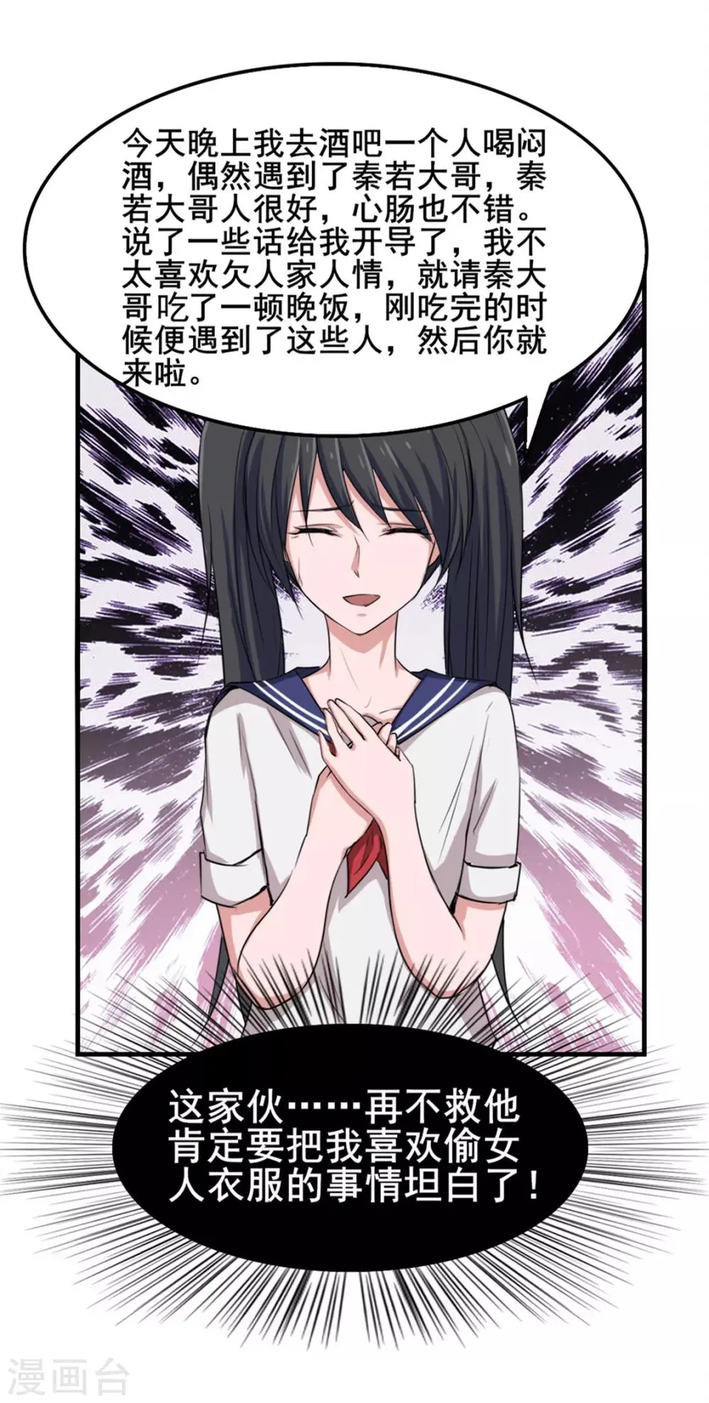 第145话 是个误会 第20页