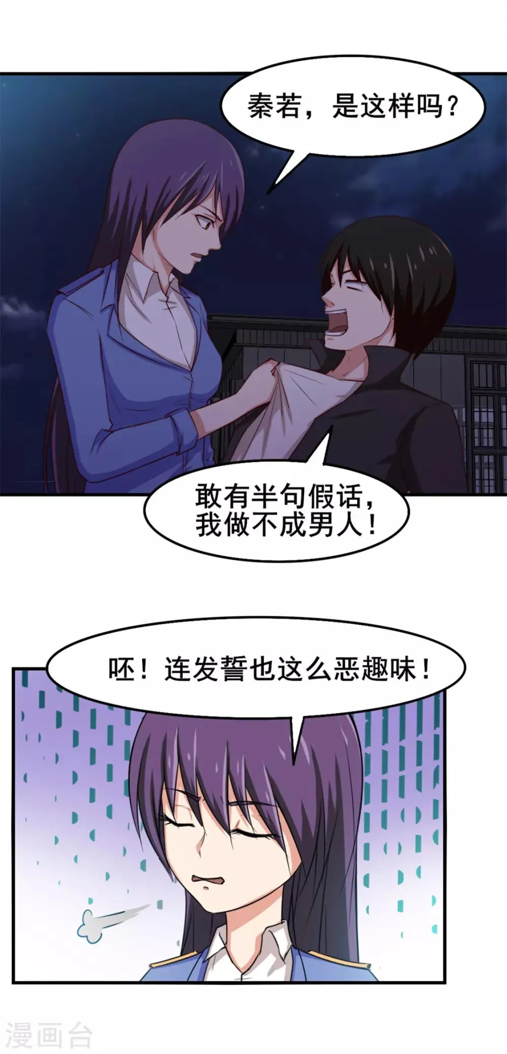 第145话 是个误会 第21页