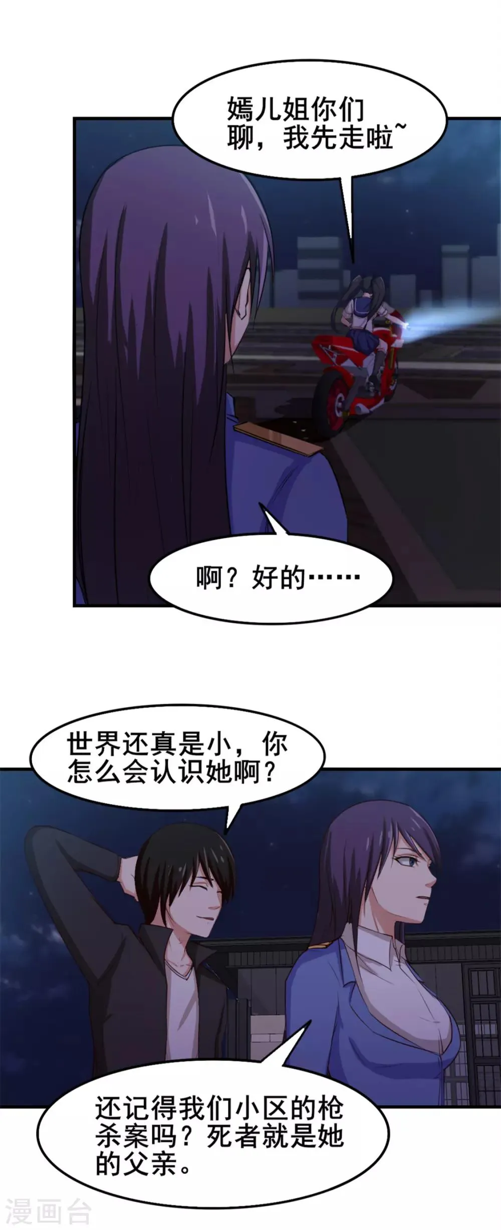 第145话 是个误会 第22页