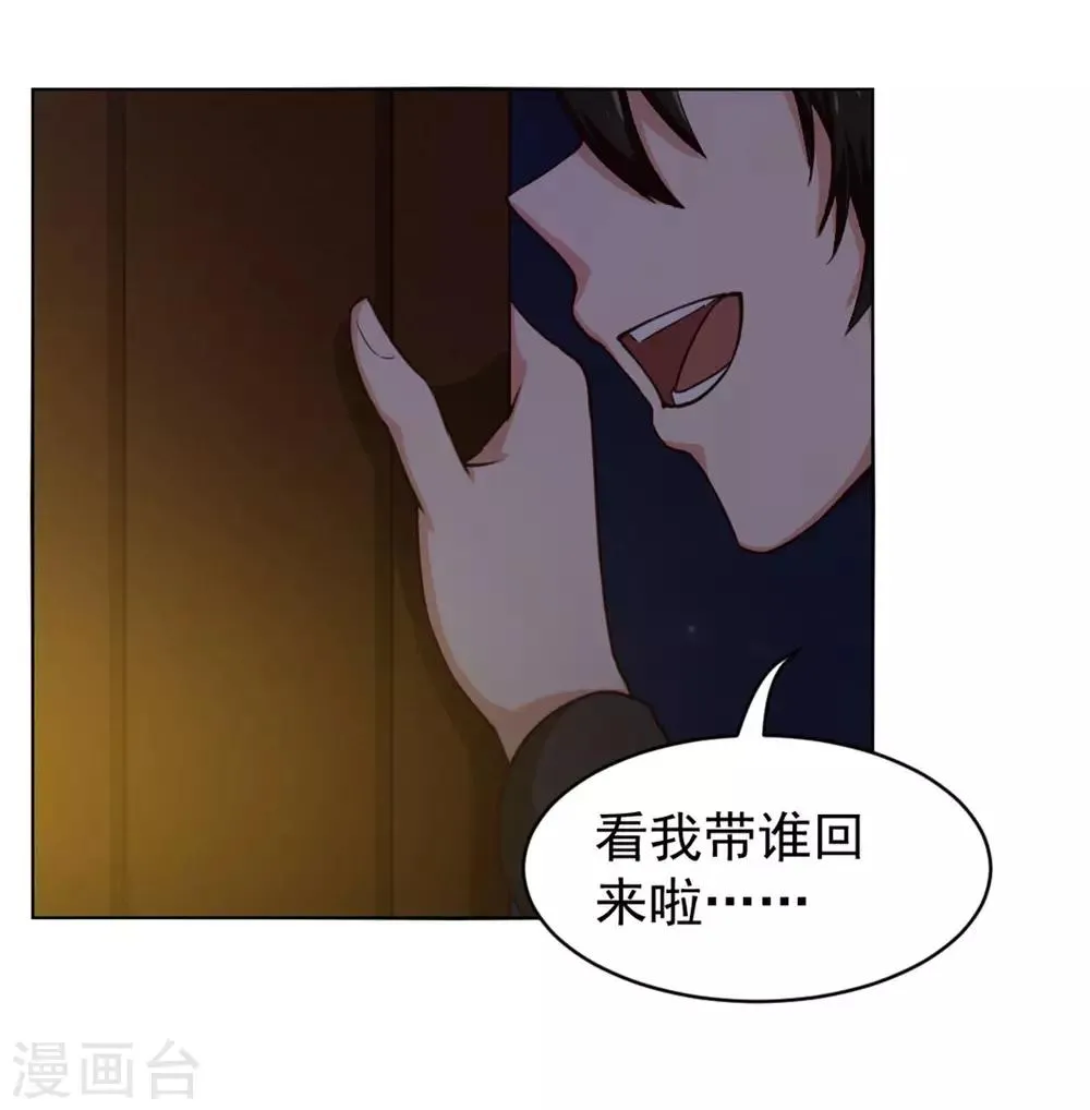 第146话 见面礼 第3页