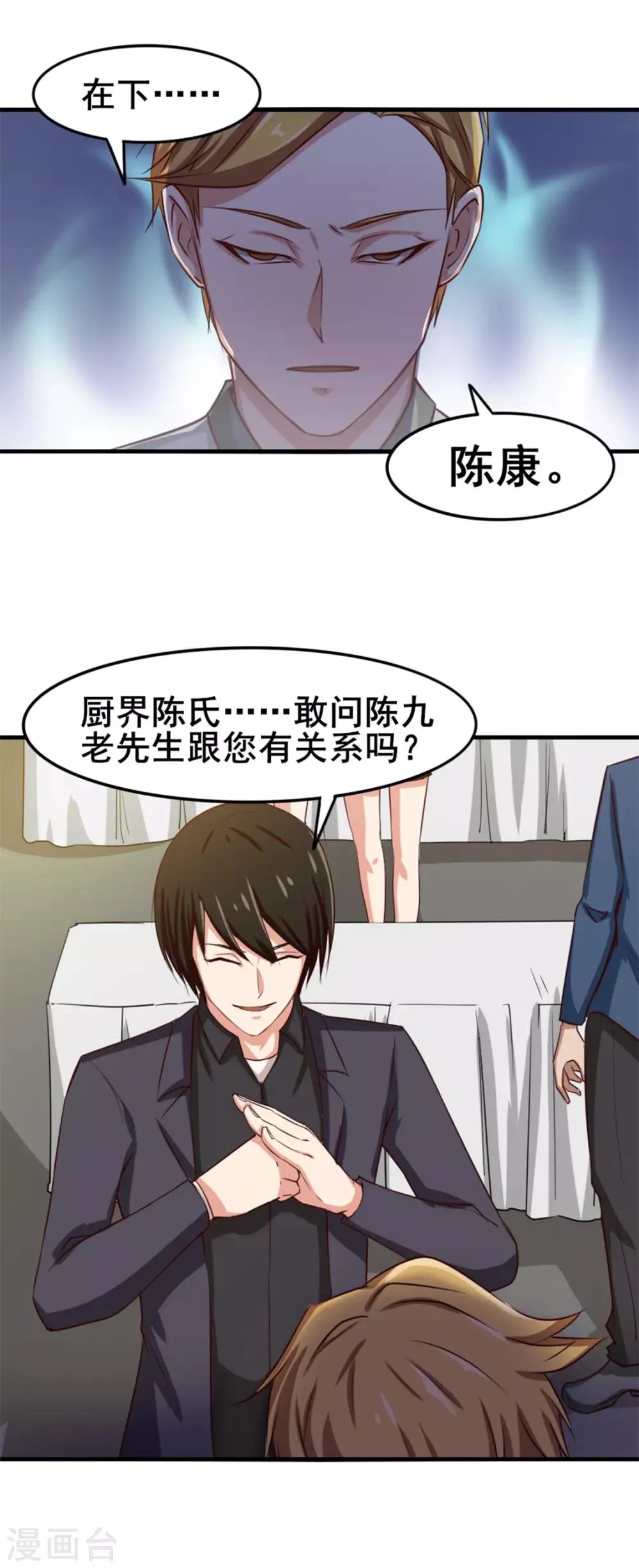第148话 美食大比拼 第15页