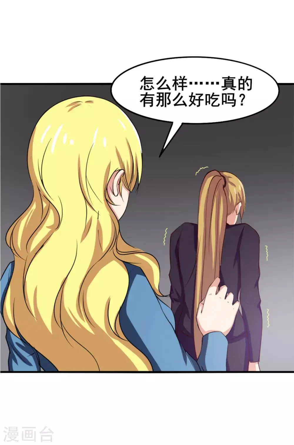 第149话 吃的是青春 第5页