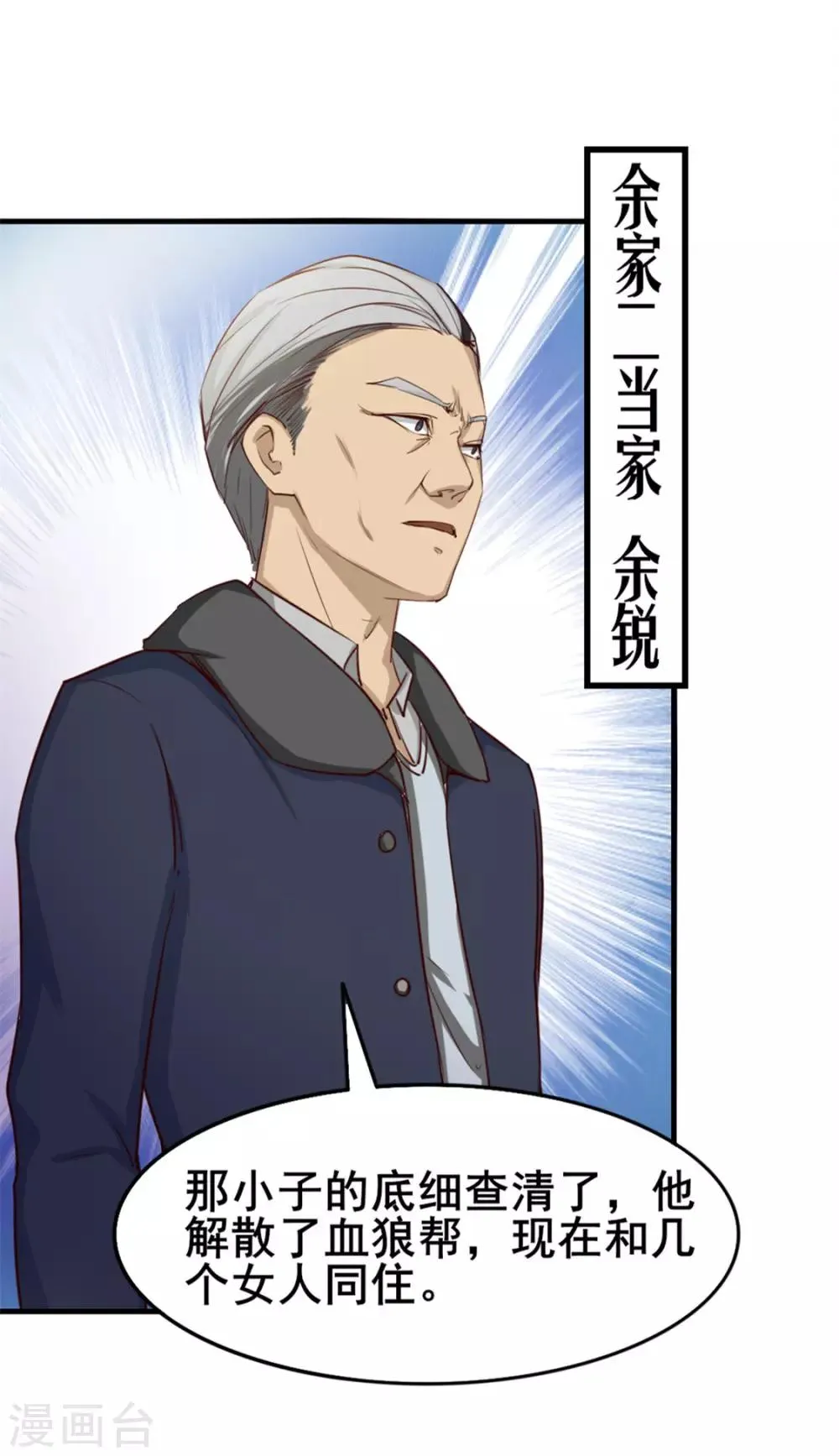 第151话 穿啥都帅 第28页