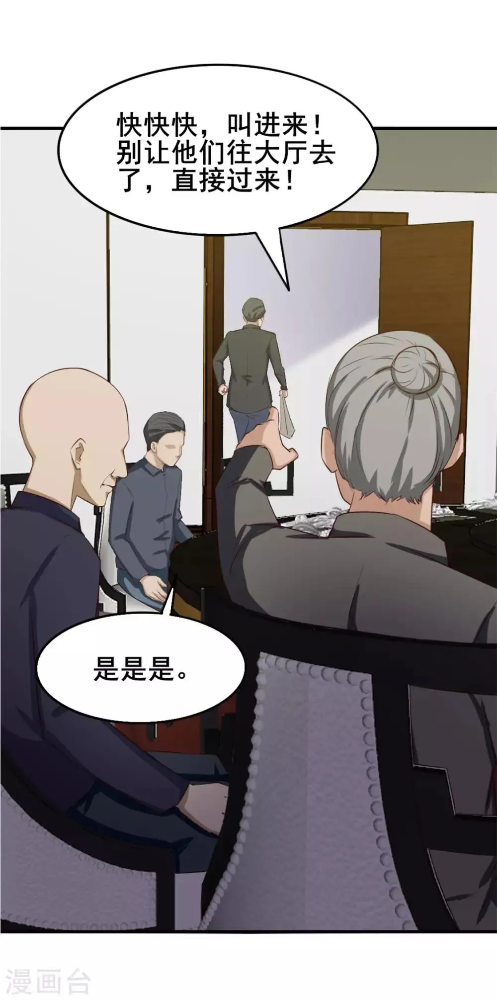 第152话 家长见面 第22页