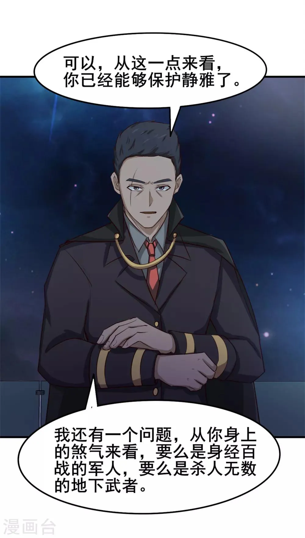 第153话 没有杀气 第18页