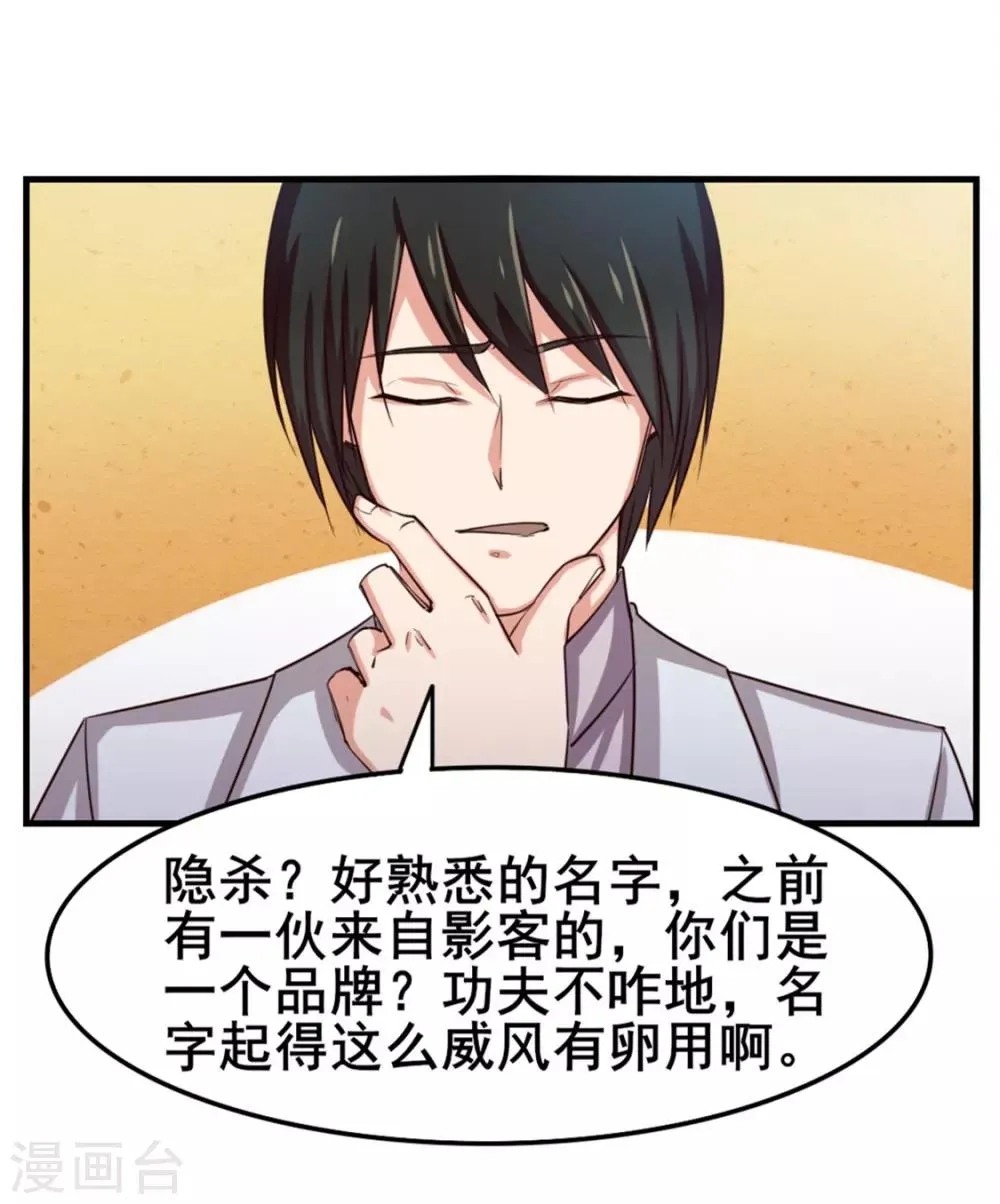 第153话 没有杀气 第29页