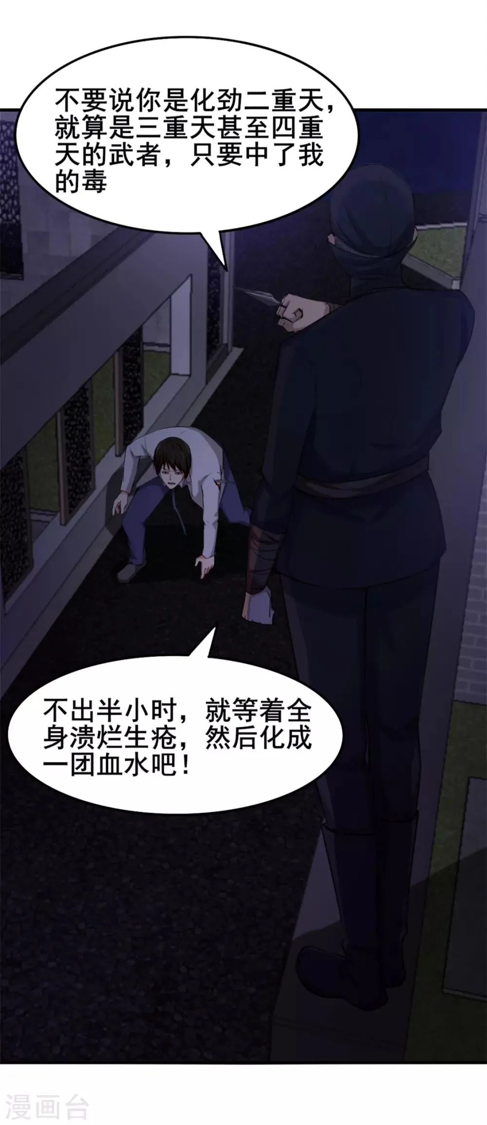 第155话 还有半小时 第25页
