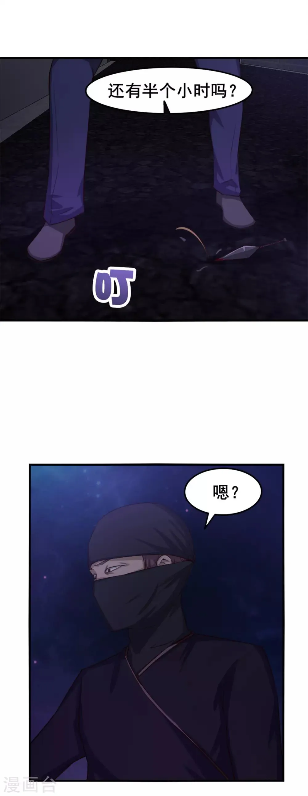 第155话 还有半小时 第26页