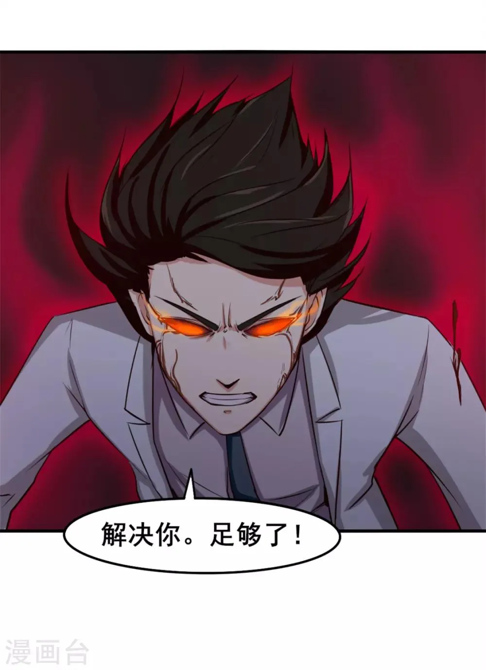 第155话 还有半小时 第27页